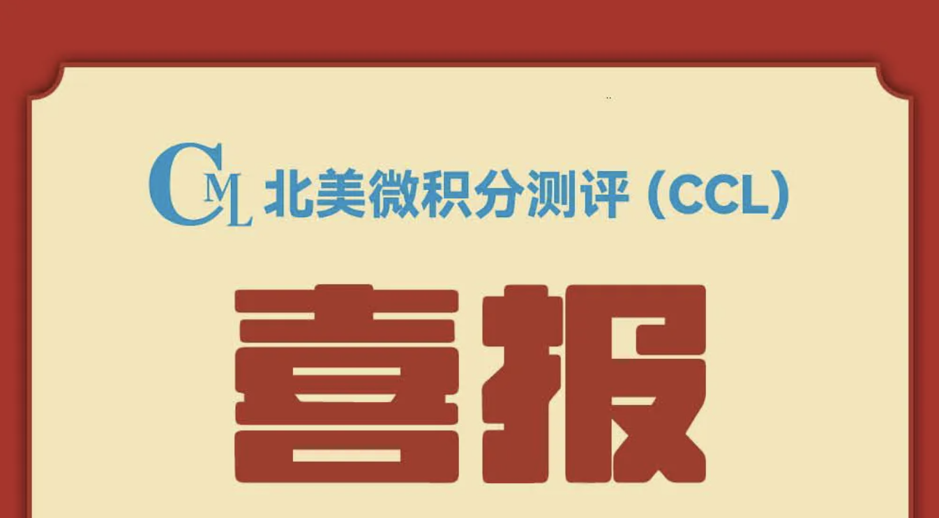 竞赛 | 潞河学子在国际数理化测评中全面绽放！